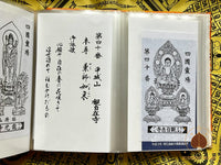 🕮 Carnet de pèlerin Shikoku Henro – Mikage (86 temples complétés / 88) # 681