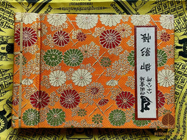 🕮 Carnet de pèlerin Shikoku Henro – Mikage (86 temples complétés / 88) # 681
