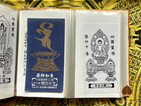 🕮 Carnet de pèlerin Shikoku Henro – Mikage (86 temples complétés / 88) # 681