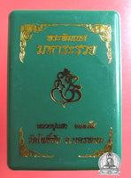 Mini statuette Phra Pikanet Mahalaluay - Most Venerable LP Saeng Chanthawaso. #132